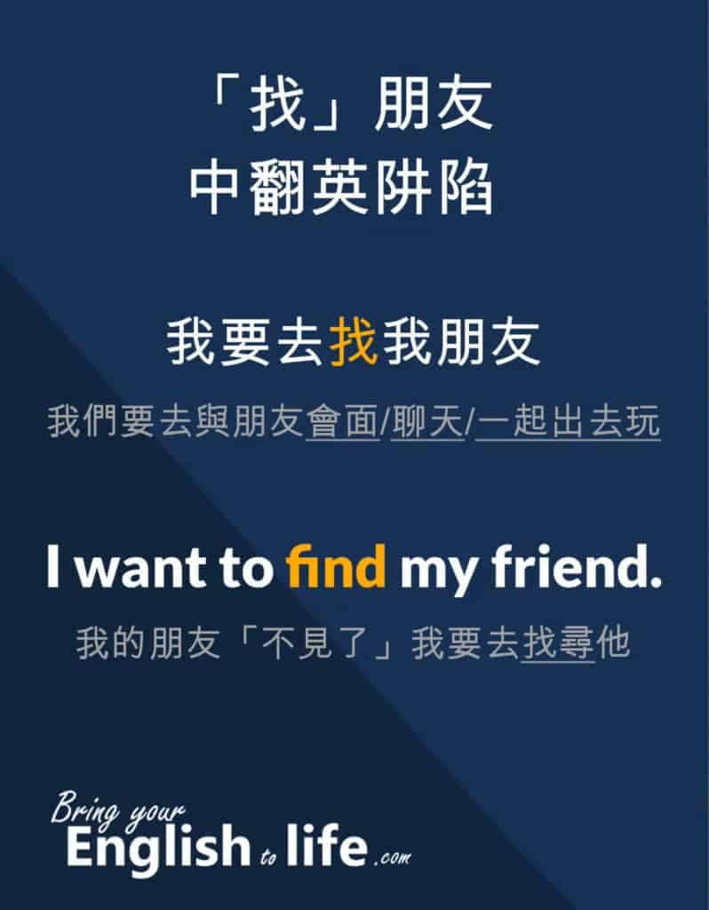 找朋友英文