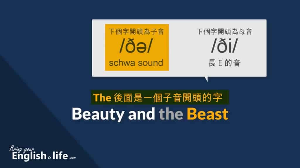 Beauty and the Beast 的 the發音