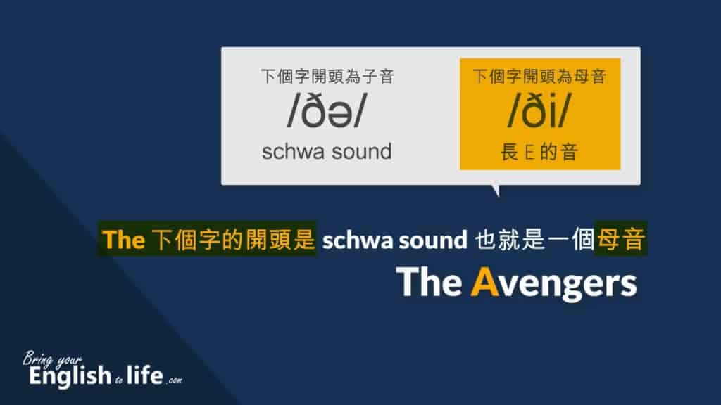 The Avengers the發音