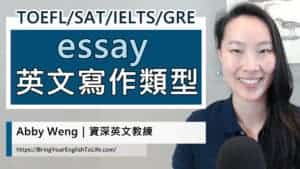 關於 essay 這件事｜英文寫作相關服務