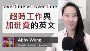 「加班」/「隨著時間」(Overtime vs. Over Time)