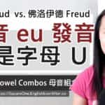 路透社 Reuters 英文發音 源自德文發音特別的 eu 發音母音組合