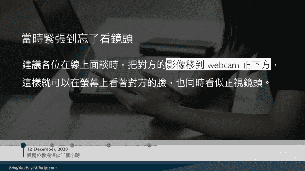 英國研究所申請_線上面試小技巧