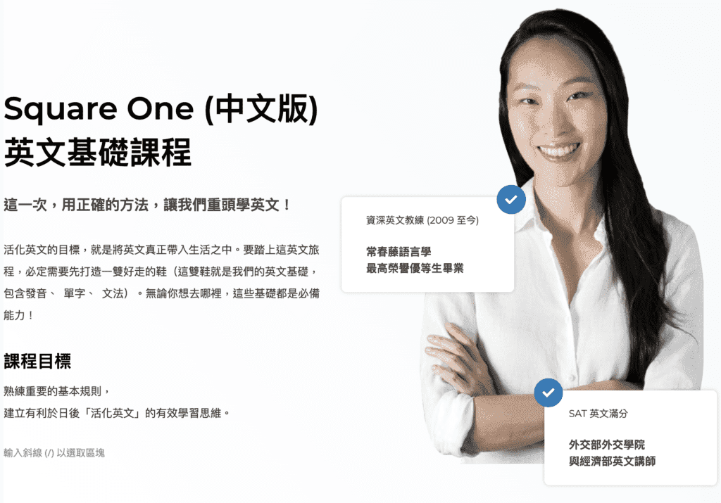 Square-One-英文基礎課程_Abby-Weng