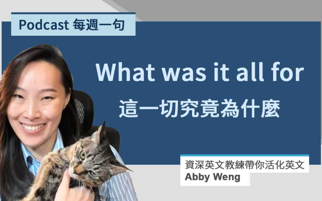 英文反問句常見例句 | 特別反問句解析 : 過去式和現在式的不同