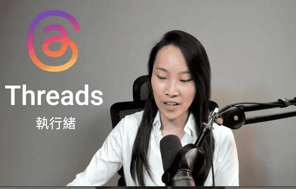 Threads-發音_執行緒