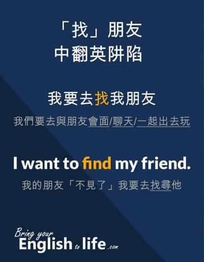 找朋友英文