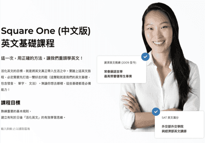 Square-One-英文基礎課程_Abby-Weng