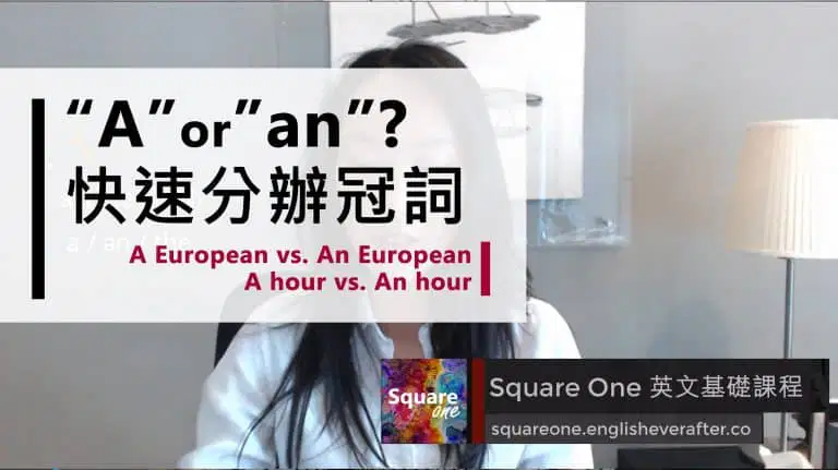 如何快速選擇冠詞!? | “A” or “An”?