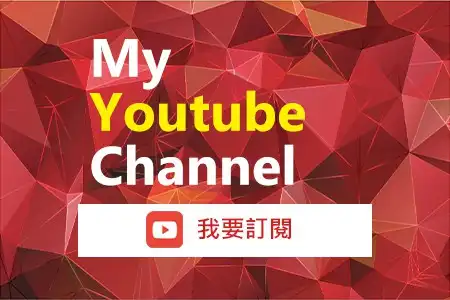 訂閱 Abby Weng 的 Youtube 頻道 訂閱 Abby Weng 的 Youtube 頻道