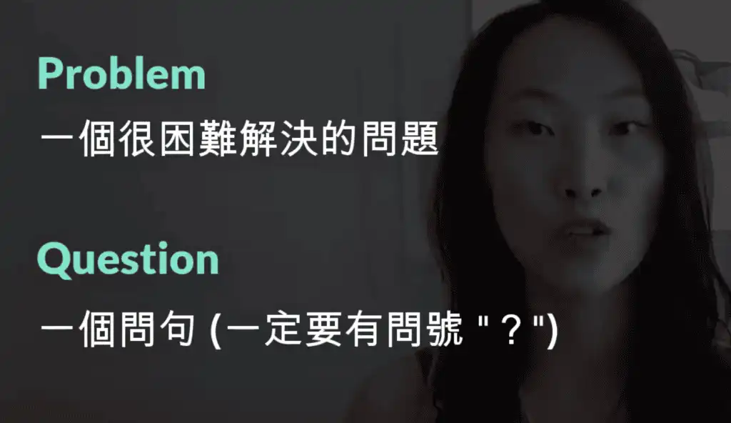 問題英文_question problem 差別
