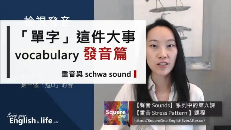 單字這件大事(vocabulary發音篇)
