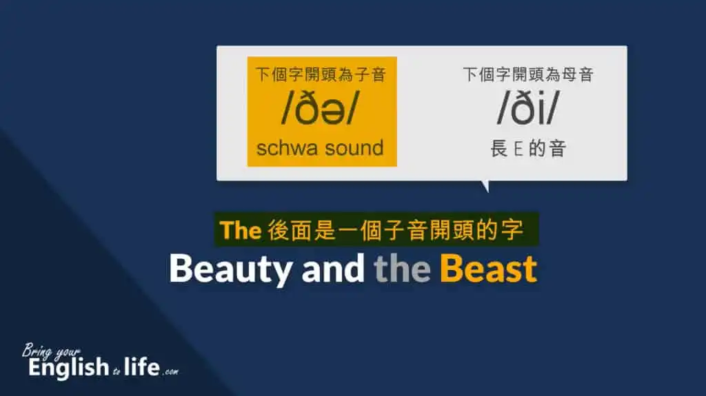 Beauty and the Beast 的 the發音