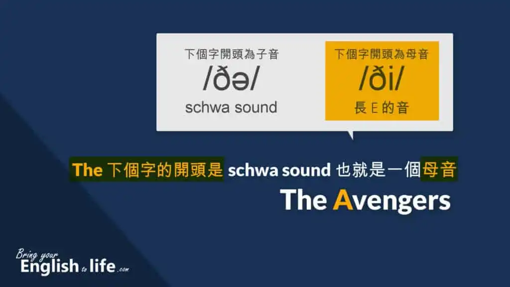 The Avengers the發音