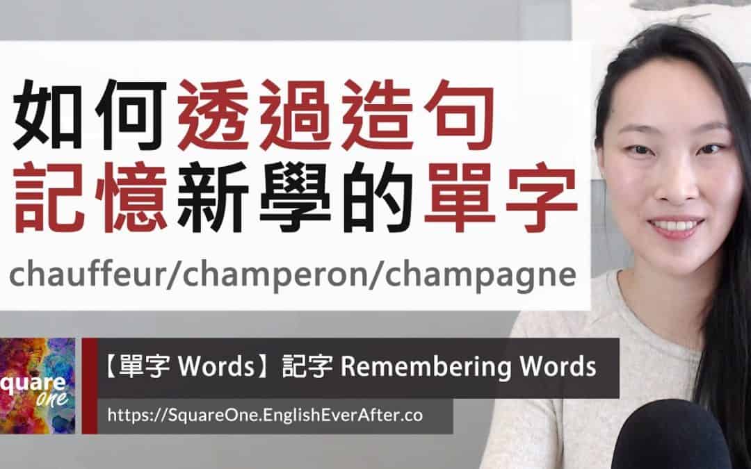 字首 ch 發音為 sh 的練習例句｜造句記憶新學英文單字