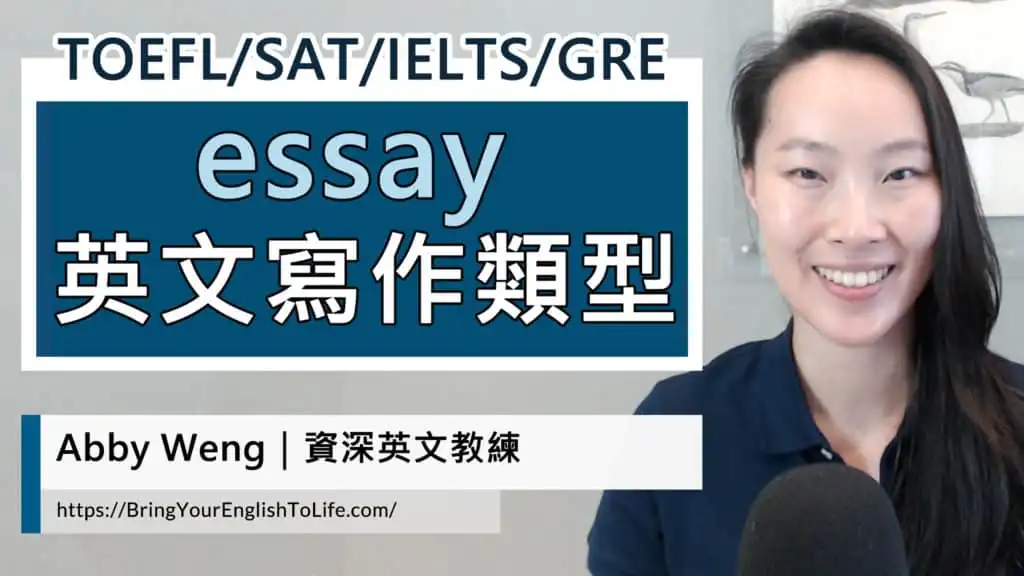 關於 essay 這件事｜英文寫作相關服務