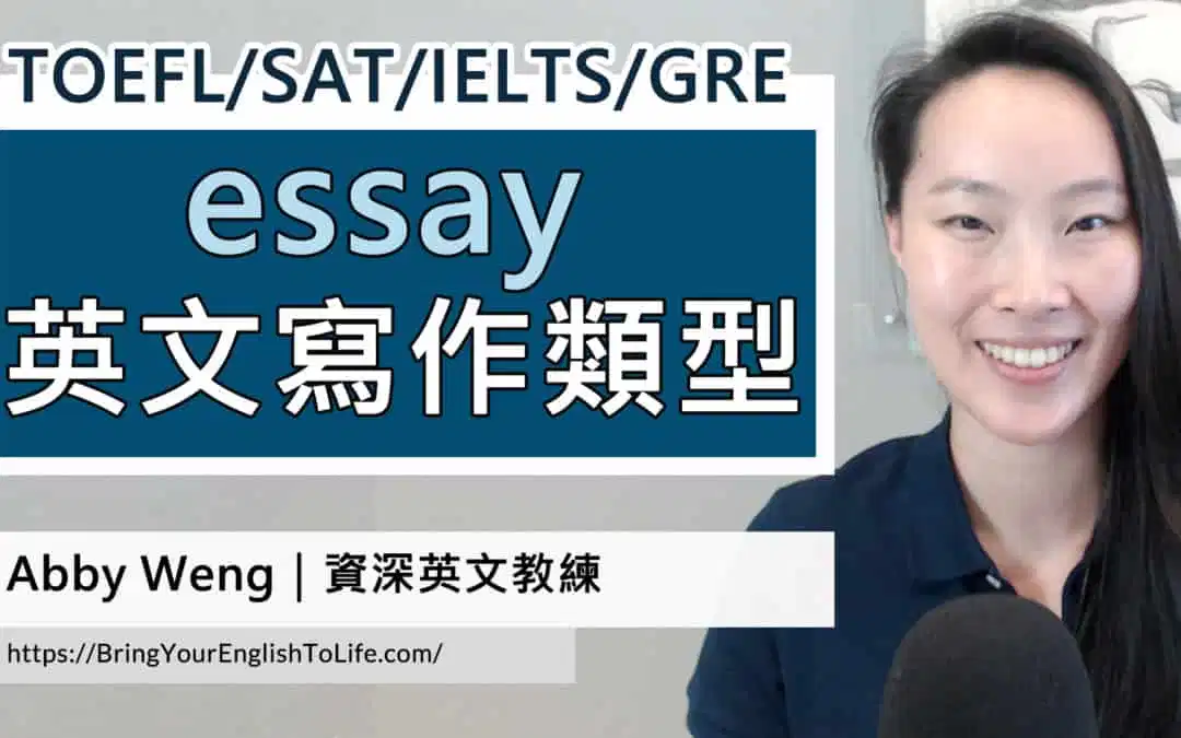 關於 essay 這件事｜英文寫作相關服務