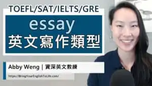 關於 essay 這件事｜英文寫作相關服務