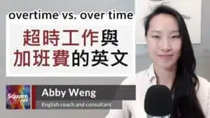 「加班」/「隨著時間」(Overtime vs. Over Time)