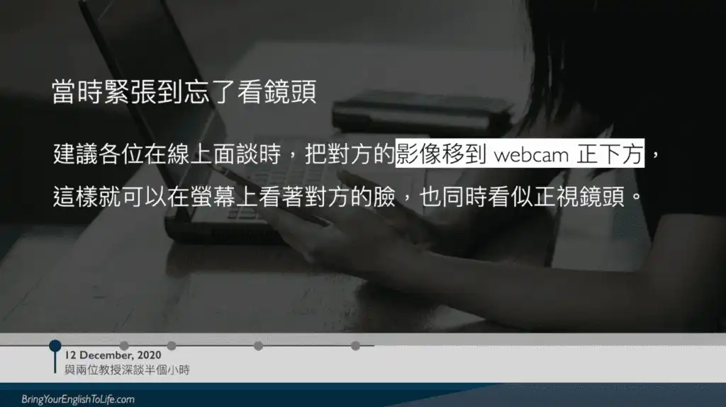 英國研究所申請_線上面試小技巧