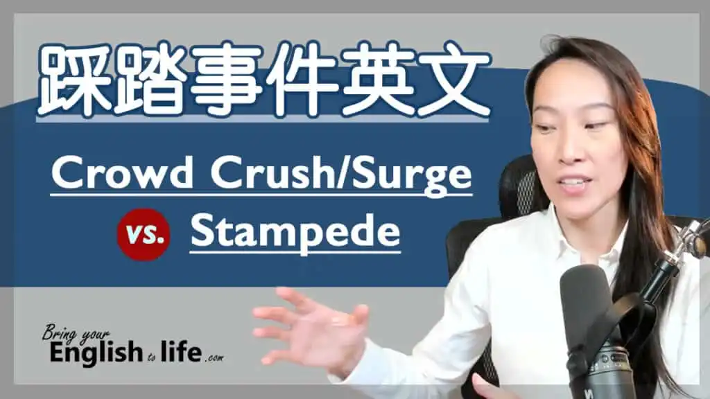 韓國踩踏事件英文 (Crowd Crush/Surge vs. Stampede)