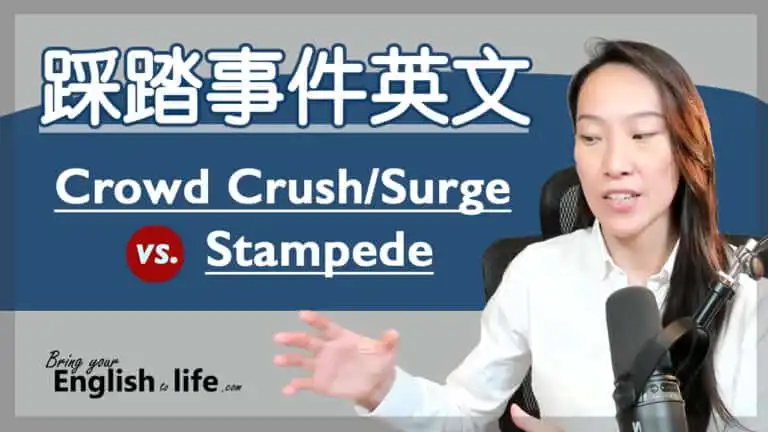 韓國踩踏事件英文 (Crowd Crush/Surge vs. Stampede)