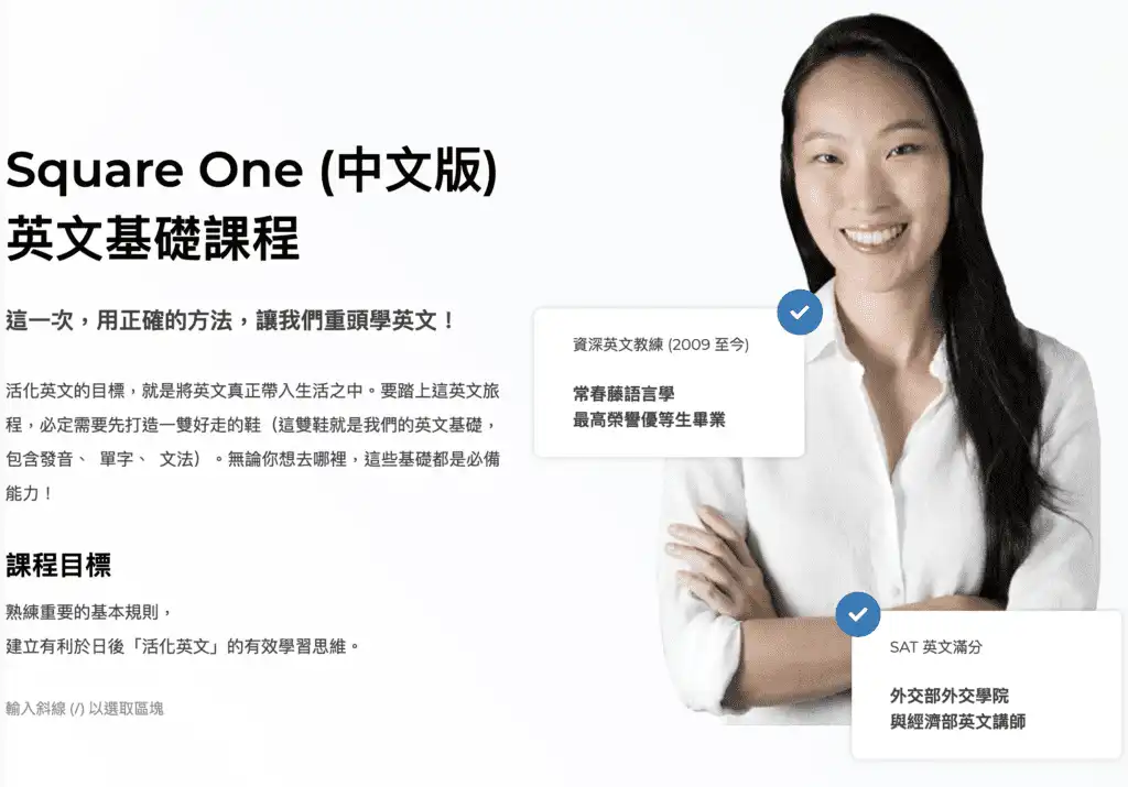 Square-One-英文基礎課程_Abby-Weng