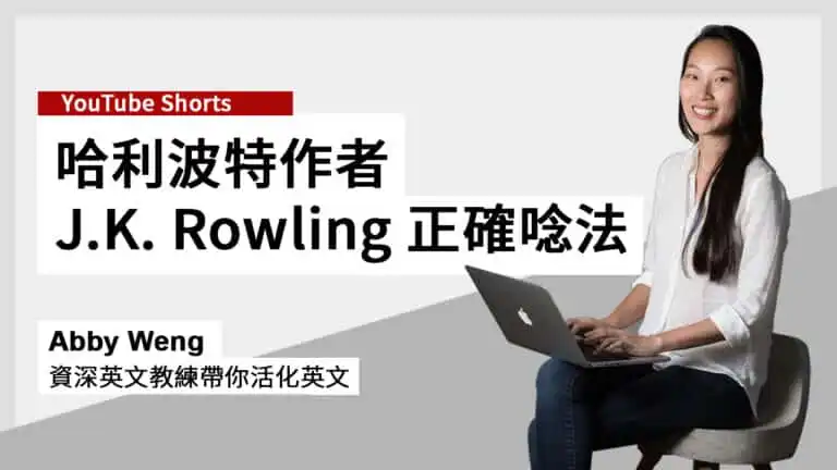 母音 ow 怎麼唸？馬上學會 2 個發音可能，和混淆原因！