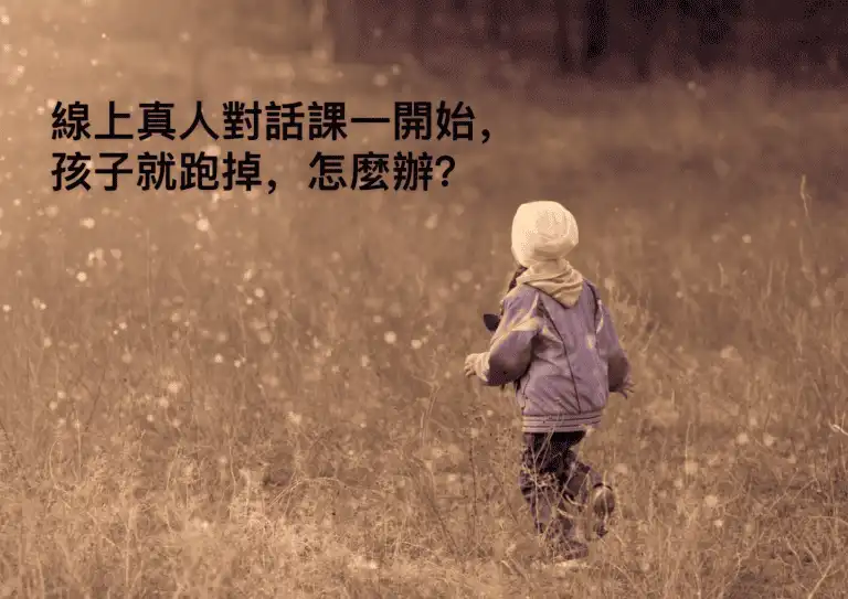 親子共學英文，英文不好怎麼陪小孩學英文？