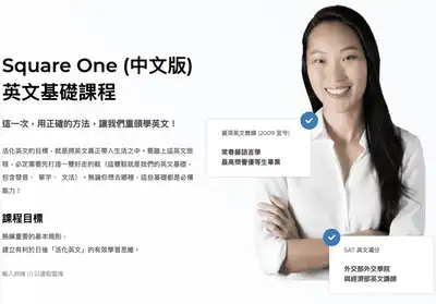 Square-One-英文基礎課程_Abby-Weng