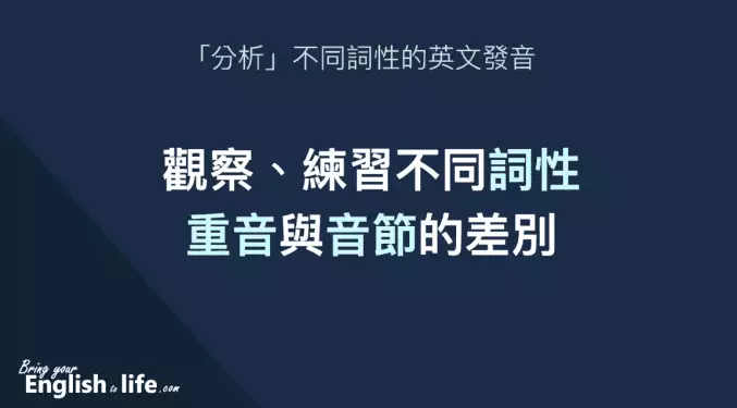 分析 相關英文單字與發音 活化英文abby Weng